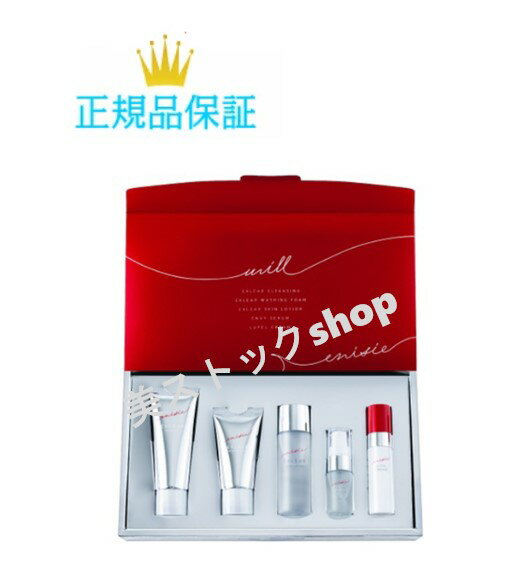 母の日　enisie エニシー　ウィルトライアルキット　リズム美容　化粧品　サロン専売品　　営業日当日12時までのご注文　当日発送