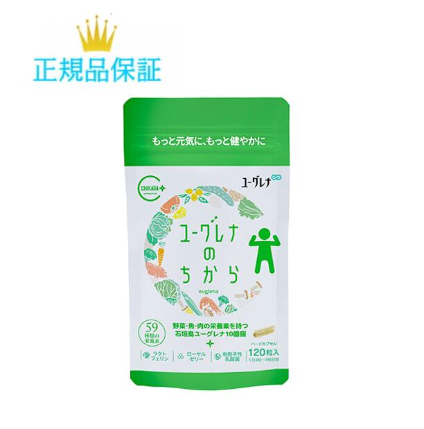 商品名 ユーグレナグラシリス加工食品 内容量41.04g（1粒重量342mg×120粒） 商品説明 59種類の栄養素を持つ「石垣島ユーグレナ」に、母乳*に多く含まれる健康たんぱく質「ラクトフェリン」、女王バチの食事「ローヤルゼリー」と3つの豊かな栄養素をこれ一つに詰め、毎日の健康をぎゅっとサポート *本品の原料は牛乳由来です 原材料： ユーグレナグラシリス粉末（国内製造）、ローヤルゼリー、有胞子性乳酸菌、食用精製加工油脂／ゼラチン、ラクトフェリン濃縮物（乳由来） 製造国：日本 製造販売元：株式会社ユーグレナ 商品区分：化粧品 広告文責：株式会社KANUN / 0727376647