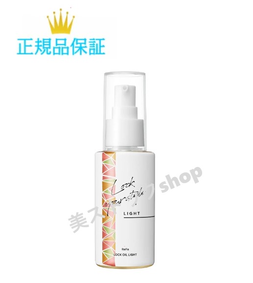 【お買い物マラソンポイント5倍】refa リファ ロックオイルライト 100mL ReFa LOCK OIL　LIGHT ヘアスタイリングオイル MTG レア髪 ダメージ補修 ツヤ質感 ヘアケア ヘアオイル ハリ コシ ツヤのサムネイル