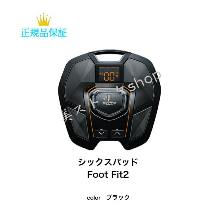 シックスパッド フットフィット2 全2色 ブラック/ベージュ SIXPAD Foot Fit 2　MTG　SP-FF2310FA/AM-BO00A 国内正規品 送料無料