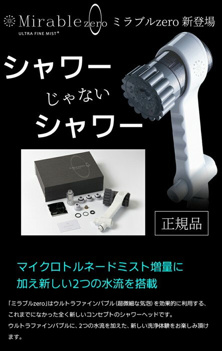 【正規品】サイエンス ミラブルゼロ ミラブルzero あす楽