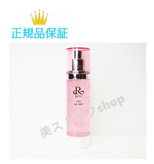 楽天美ストック　shopルヴィ 陶肌ジェルミスト 100ml 国内正規品 送料無料 REVI 美容液