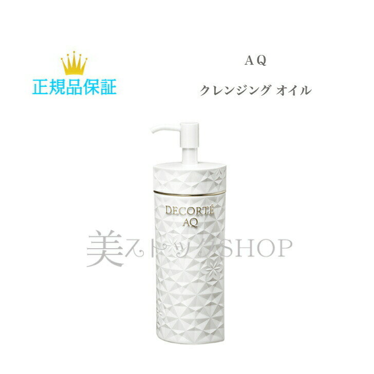 母の日　COSME DECORTE コスメデコルテ AQ クレンジング オイル 200mL　デコルテ　AQ　クレンジング　　正規品　化粧品　コスメ　誕生日 記念日 プレゼント ギフト