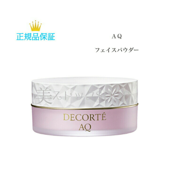 【クーポン配布中】母の日　COSME DECORTE コスメデコルテ AQ フェイスパウダー 30g　デコルテ　AQ　フェイスパウダー　　正規品　化粧品　コスメ　誕生日 記念日 プレゼント ギフト