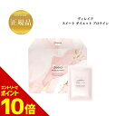 『ポイント10倍 要エントリー 期間限定』【お買い物マラソンクーポン有】 ディレイア スイート ダイエット プロテイン 14袋入 国内正規品 送料無料 でぃれい...
