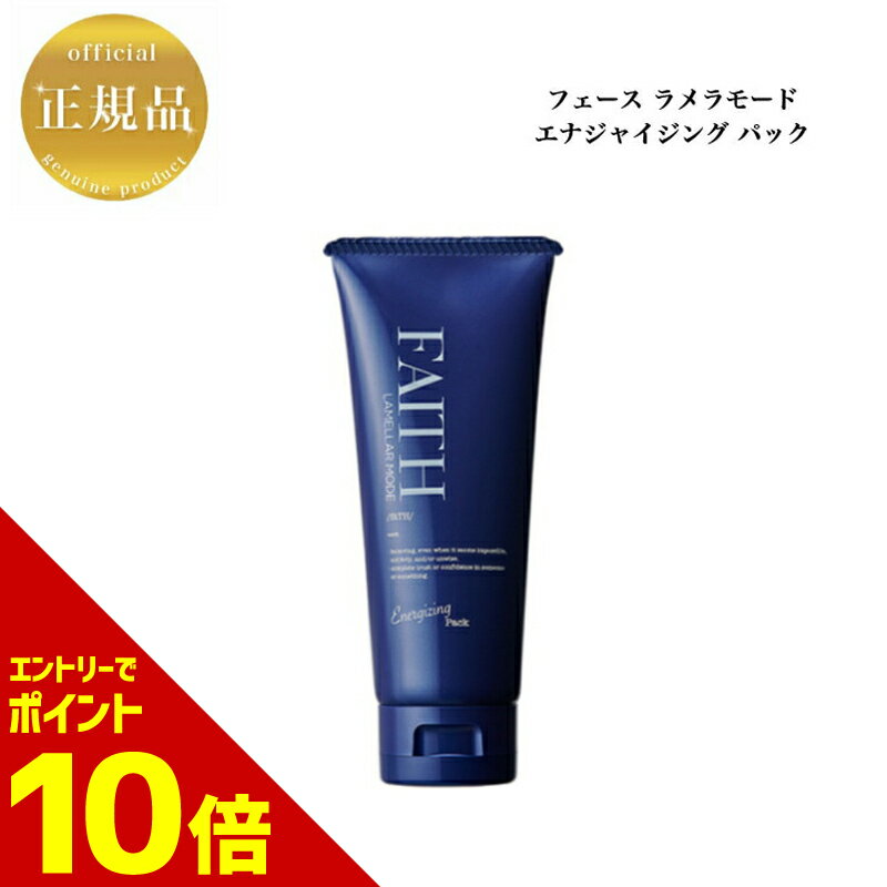 『ポイント10倍 要エントリー 期間限定』 《NEW》フェース ラメラモード エナジャイジング パック 100g 国内正規品 送料無料 ラメラ ふぇーす フェイスパック ゲルパック