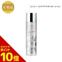 『ポイント10倍 要エントリー 期間限定』 エニシー エクリアスキン ローション 120ml 国内正規品 送料無料 えにしー リズム 化粧水