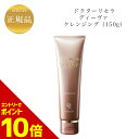 『ポイント10倍 要エントリー 期間限定』 ドクターリセラ ディーヴァ クレンズ 150g 国内正規品 送料無料 Dr.Recella りせら DIVA メイク落とし クレンジング