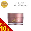 『ポイント10倍 要エントリー 期間限定』 ドクターリセラ ディーヴァ モイストリッチ 40g 国内正規品 送料無料 Dr.Recella りせら DIVA 保湿クリーム