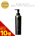 『ポイント10倍 要エントリー 期間限定』 ドクターセレクト セヴンアフタークレンジング ヒューマステメル 120ml 国内正規品 送料無料 Dr.Select どくたーせれくと メイク落とし