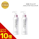 『ポイント10倍 要エントリー 期間限定』 【2本セット】 ディレイア ステム リペア クレンジング 150ml 国内正規品 送料無料 でぃれいあ メイク落とし