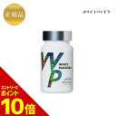 『ポイント10倍 要エントリー 期間限定』 ホワイトパンドラ 60粒 国内正規品 送料無料 サプリメント 飲む紫外線ケア