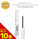 『ポイント10倍 要エントリー 期間限定』 ブロウ アディクト アイブロウ コンディショニング セラム 5ml 正規品 送料無料 まゆ毛美容液