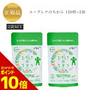 『ポイント10倍 要エントリー 期間限定』 【2袋セット】ユーグレナのちから ユーグレナグラシリス加工食品 120粒×2袋 国内正規品 送料無料 旧 ミドリムシのちから