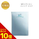 『ポイント10倍 要エントリー 期間限定』【お買い物マラソンクーポン有】 MTメタトロン コントアマスク 6枚入 国内正規品 送料無料 MT メタトロン フェイ...