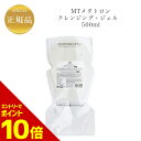 『ポイント10倍 要エントリー 期間限定』 【詰め替え】MTメタトロン クレンジング ジェル 500ml【業務用】国内正規品 送料無料 MT メタトロン メイク落とし