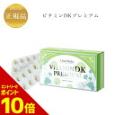 『ポイント10倍 要エントリー 期間限定』【お買い物マラソンクーポン有】 エステプロラボ ビタミンDK プレミアム 60粒入 国内正規品 送料無料 ぷろらぼ サ...