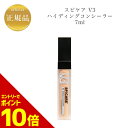 『ポイント10倍 要エントリー 期間限定』【お買い物マラソンクーポン有】 スピケア V3 ハイディング コンシーラー 7ml 正規品 送料無料 すぴけあ