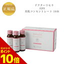 【ポイント10倍 6/4 20:00~6/11 01:59 要エントリー】 ドクターリセラ 美肌 コンセントレート 50ml×10本 国内正規品 送料無料 Dr.Recella りせら 清涼飲料水 インナーケア