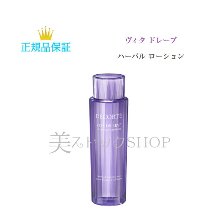 母の日　COSME DECORTE コスメデコルテ ヴィタ ドレーブ　ハーバル ローション ＜化粧水＞300ml スキンケア テカリ 毛穴目立ち 乾燥ケア 化粧品 コスメ 誕生日 プレゼント ギフト