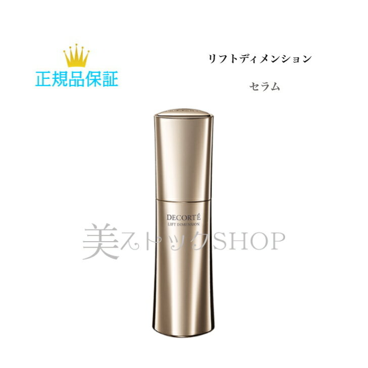 母の日　COSME DECORTE コスメデコルテ リフトディメンション セラム＜美容液＞ 50mL スキンケア エイジングケア（ハリ・弾力）保湿 美白 透明感 くすみ 毛穴 角質ケア 化粧品 コスメ 誕生日 プレゼント ギフト