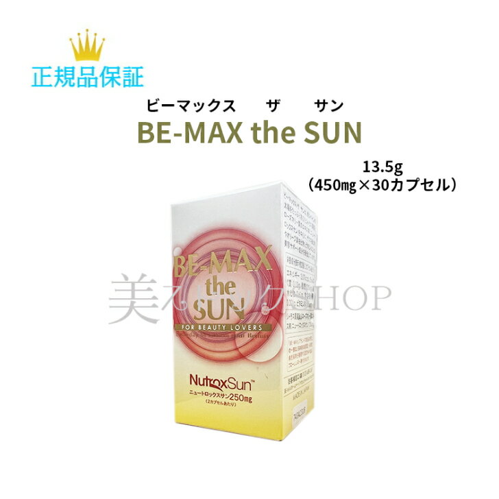 商品情報商品名ビーマックス ザ サン容量13.5g（450mg×30カプセル）使用方法1日2粒（目安）、水またはぬるま湯と一緒にお出かけ前などに毎日お召し上がり下さい。成分シトラス果実及びローズマリー葉エキス末、でんぷん、ザクロ抽出物、オリーブ葉抽出物、ビタミンE含有植物油、HPMC、ビタミンC、ステアリン酸カルシウム、L-シスチン、リン酸三カルシウム、微粒二酸化ケイ素、クチナシ黄色素、ビタミンD区分健康食品/日本製造販売元メディキューブ広告文責株式会社KANUN / 0727376647BE-MAX the SUN ビーマックス ザ サン　サプリメント　正規品 - 1