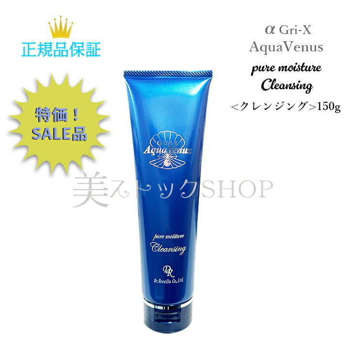 【お買い物マラソン クーポン配布中】【リニューアル前★特価★￥5500⇒￥3400】ドクターリセラ ピュアモイスチャー クレンジング 150g 国内正規品 送料無料 Dr.Recella りせら メイク落としのサムネイル