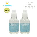 【2本セット】モナリ ホーム 酵素洗たく用洗剤 550ml 国内正規品 送料無料 もなり MONNALI 無添加