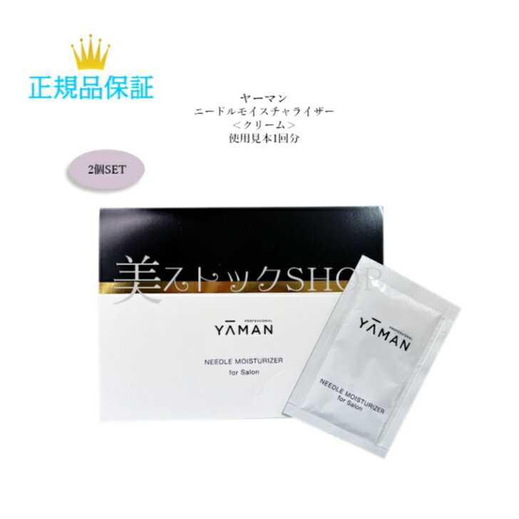 【ポイント最大10倍★ブラックフライデー期間限定】ヤーマン ニードル モイスチャライザー forSalon1回分2袋セット サロン専売品 送料無料 YAMAN