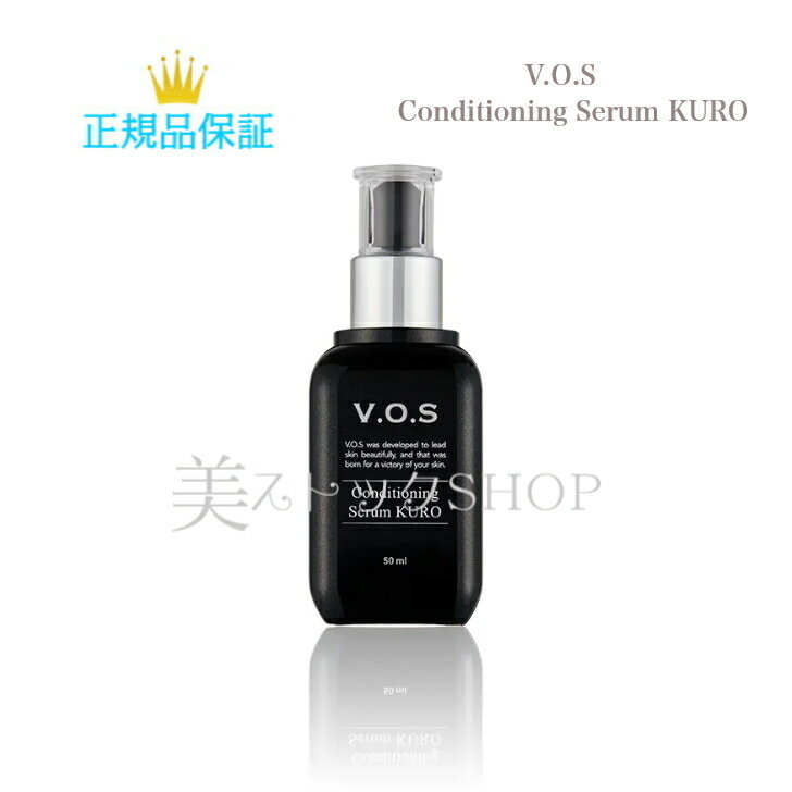 スピケア　VOS Conditioning Serum KURO　コンディショニングセラム　クロ　美容液　50ml　国内正規品　サロン専売品