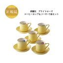 【新品】香蘭社 ブライトローズコーヒーカップ&ソーサー 5客セット 宮内庁御用達 日本製 有田焼 化粧箱入 新築祝い ギフト 送料無料
