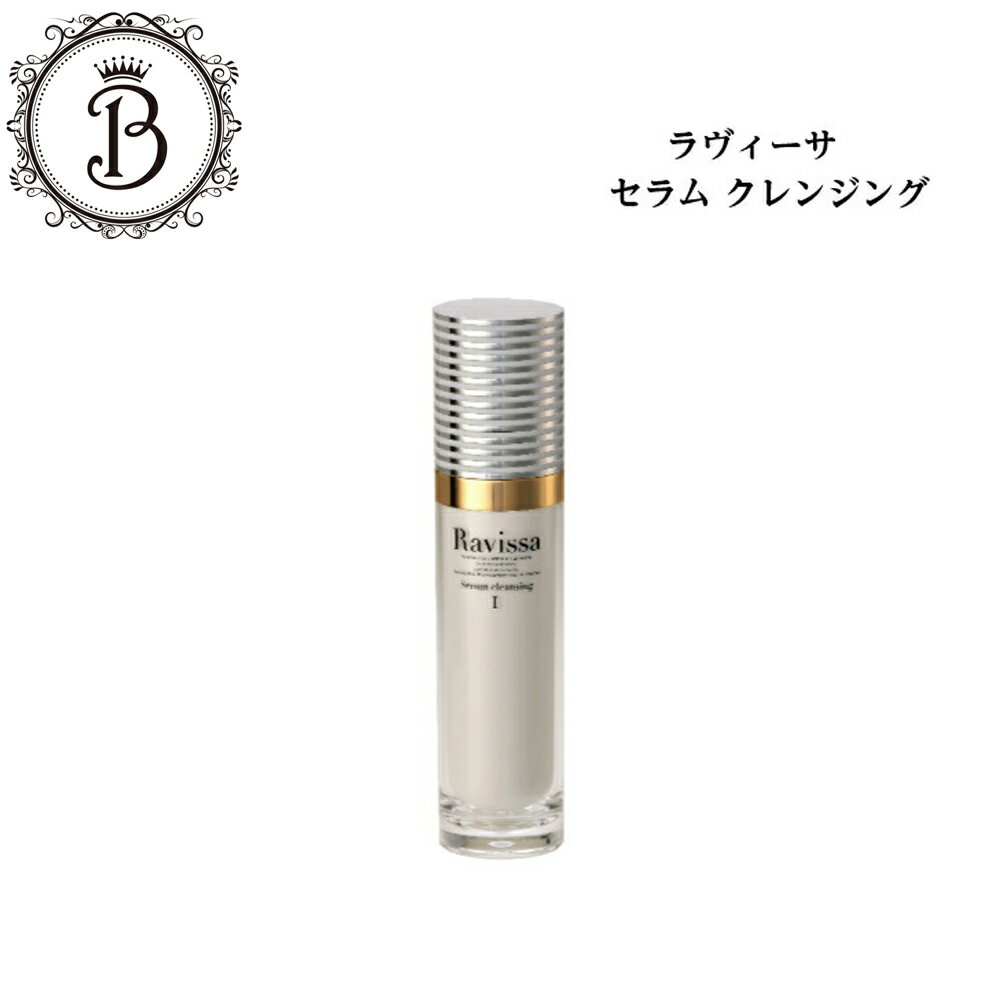 ラヴィーサ セラム クレンジング 120ml 送料無料 サロン専売品 メイク落とし 保湿 スキンケア クレンジングジェル Ravissa アレン ALEN