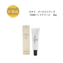 【お買い物マラソンクーポン配布中】モナリ ゴールドシリーズ TR50 ハンドクリーム 30g 国内正規品 送料無料 もなり MONNALI HAND CREAM