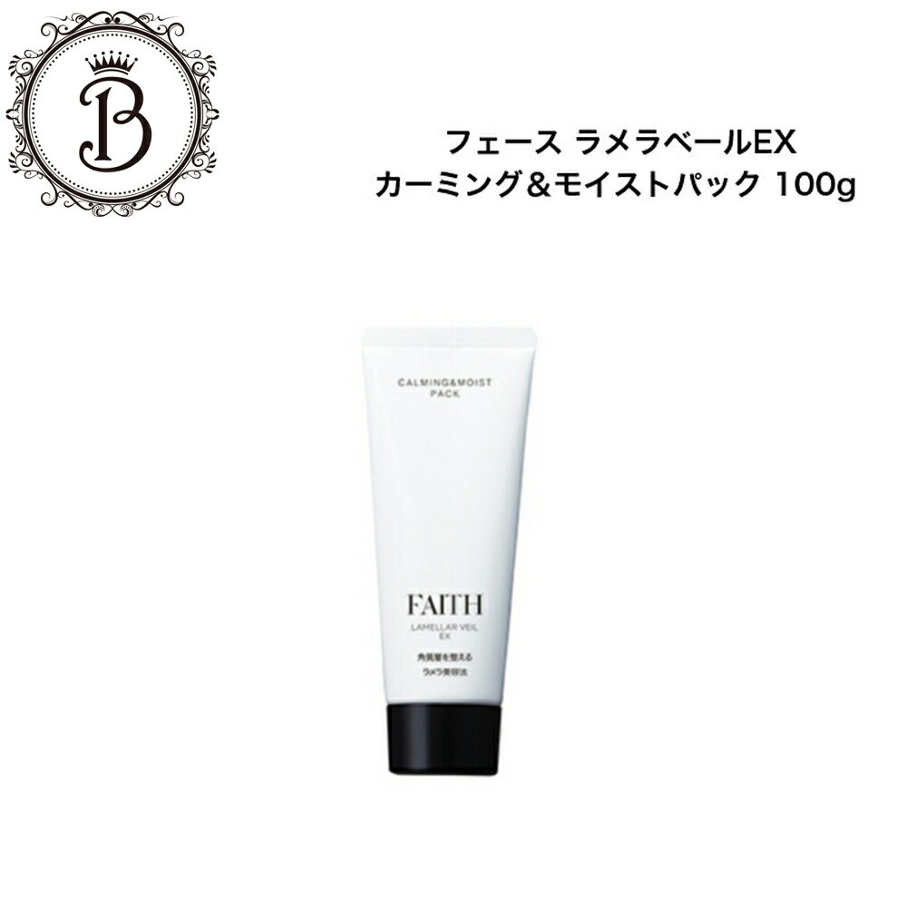 【ポイント最大10倍★ブラックフライデー期間限定】【フェース10%OFFクーポン有】フェース ラメラベールEX カーミング&モイストパック 100g サロン専売...
