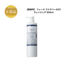 フェース ラメラベールEX クレンジング 500ml【業務用】国内正規品 送料無料 ラメラ ふぇーす メイク落とし