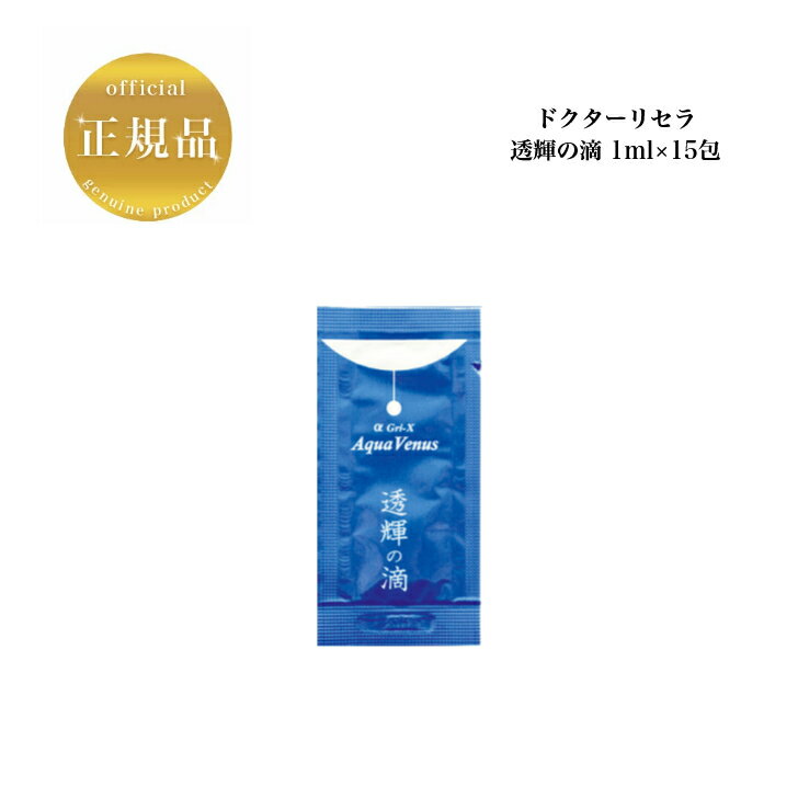 楽天市場】ドクターリセラ 透輝の滴の通販 楽天市場】ドクターリセラ 透輝の滴の通販