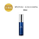 MTメタトロン エッセンシャル セラム 30ml 国内正規品 送料無料 MT メタトロン 美容液