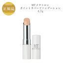 【お買い物マラソンクーポン配布中】MTメタトロン ポイントカバー ファンデーション 4.7g 国内正規品 送料無料 MT メタトロン