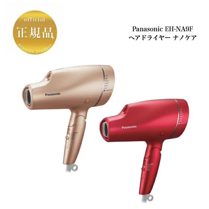 パナソニック ヘアドライヤー ナノケア EH-NA9F ピンクゴールド ルージュピンク 選べる2色 正規品 送料無料 Panasonic マイナスイオン