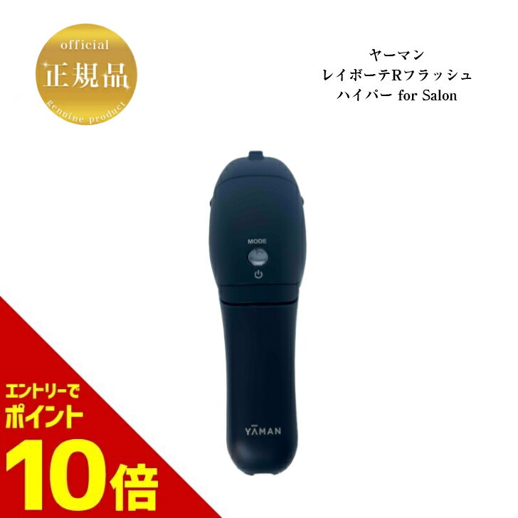 楽天市場】ヤーマン レイボーテ rフラッシュ ハイパーの通販 楽天市場】ヤーマン レイボーテ rフラッシュ ハイパーの通販