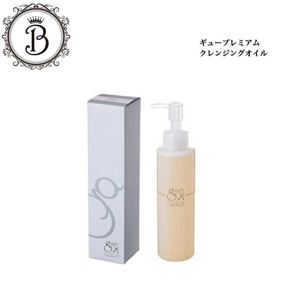 ギュープレミアム クレンジングオイル 150ml マツエク 天然油 サロン専売品 送料無料 gue 化粧落とし 柑橘の香り オイルクレンジング