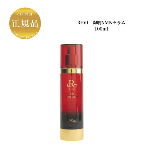 ルヴィ 陶肌NMNセラム 100ml 国内正規品 送料無料 美容液