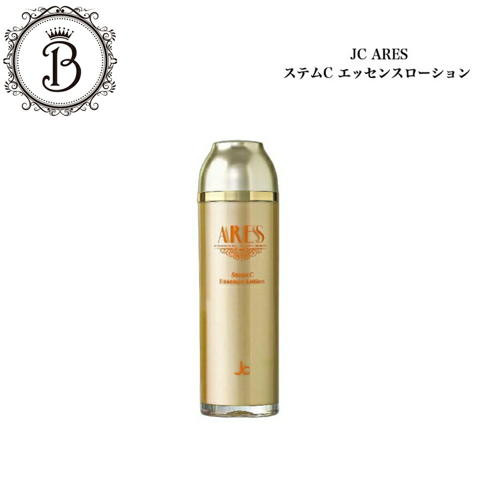 【お買い物マラソンクーポン有】JC ARES ステム C エッセンスローション 120ml サロン専売品 送料無料 化粧液 ヒト幹細胞培養液 自由が丘クリニック ドクターズコスメ