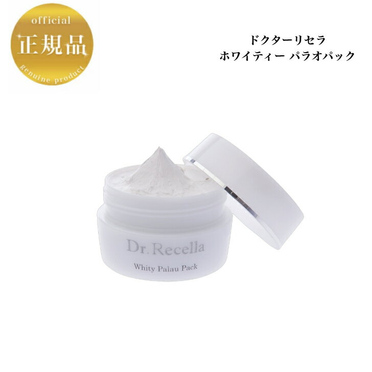 Dr.Recella ホワイトパラオパック 500g 楽天市場】ホワイティーパラオパックの通販