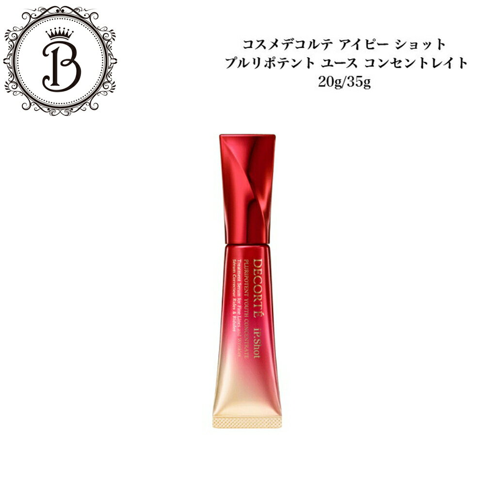 【ポイント最大10倍★楽天スーパーセール期間限定】コスメデコルテ アイピー ショット プルリポテント ..