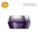 【お買い物マラソンクーポン配布中】コスメデコルテ リポソーム アドバンスト リペアクリーム 50g 国内正規品 送料無料 コスデコ でこるて