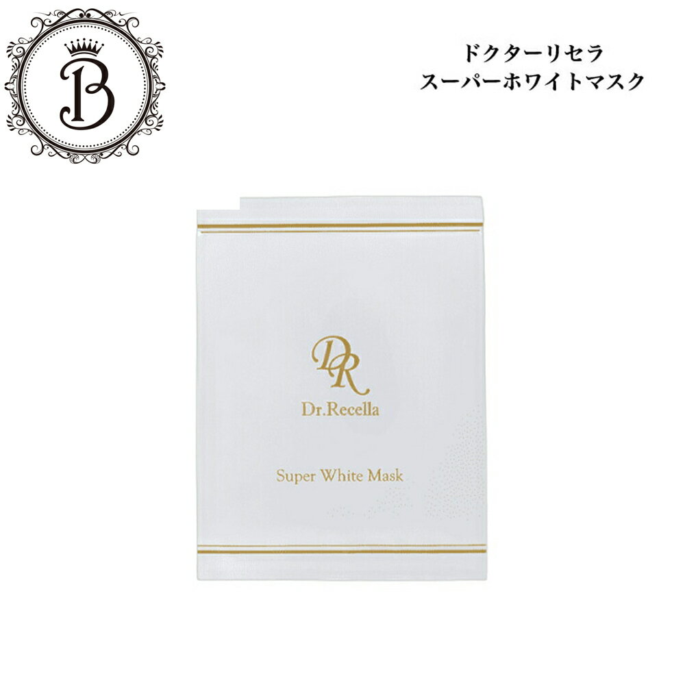 【箱なし】ドクターリセラ スーパーホワイトマスク 5袋入 サロン専売品 送料無料 Dr.Recella りせら シートマスク