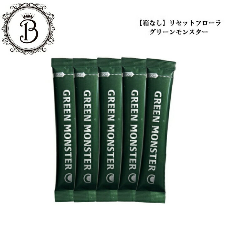 【箱なし】リセットフローラ グリーンモンスター 3g×30包 サロン専売品 送料無料 青汁 乳酸菌 酵素