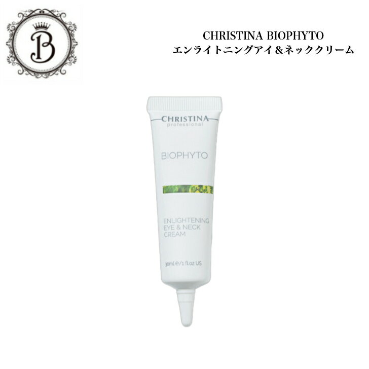 【ポイント最大8倍★大感謝祭期間限定】クリスティーナ ビオフィート エンライトニング アイ＆ネッククリーム 75ml サロン専売品 送料無料 スキンケア 乾燥 保湿 赤み アイクリーム アイケア 首ケア