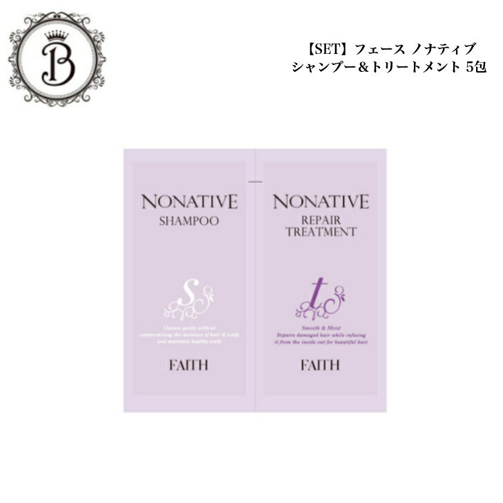 【お買い物マラソンクーポン有】【SET】フェース ノナティブ シャンプー トリートメント 各5包 パウチ お試し トラベル 旅行用 持ち運び サロン専売品 送料無料 ふぇーす